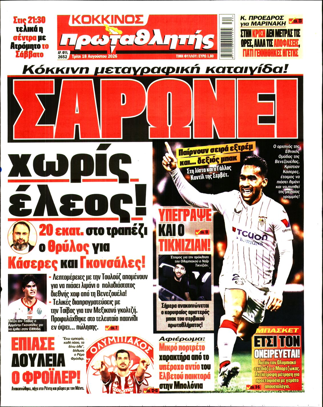 ΠΡΩΤΑΘΛΗΤΗΣ