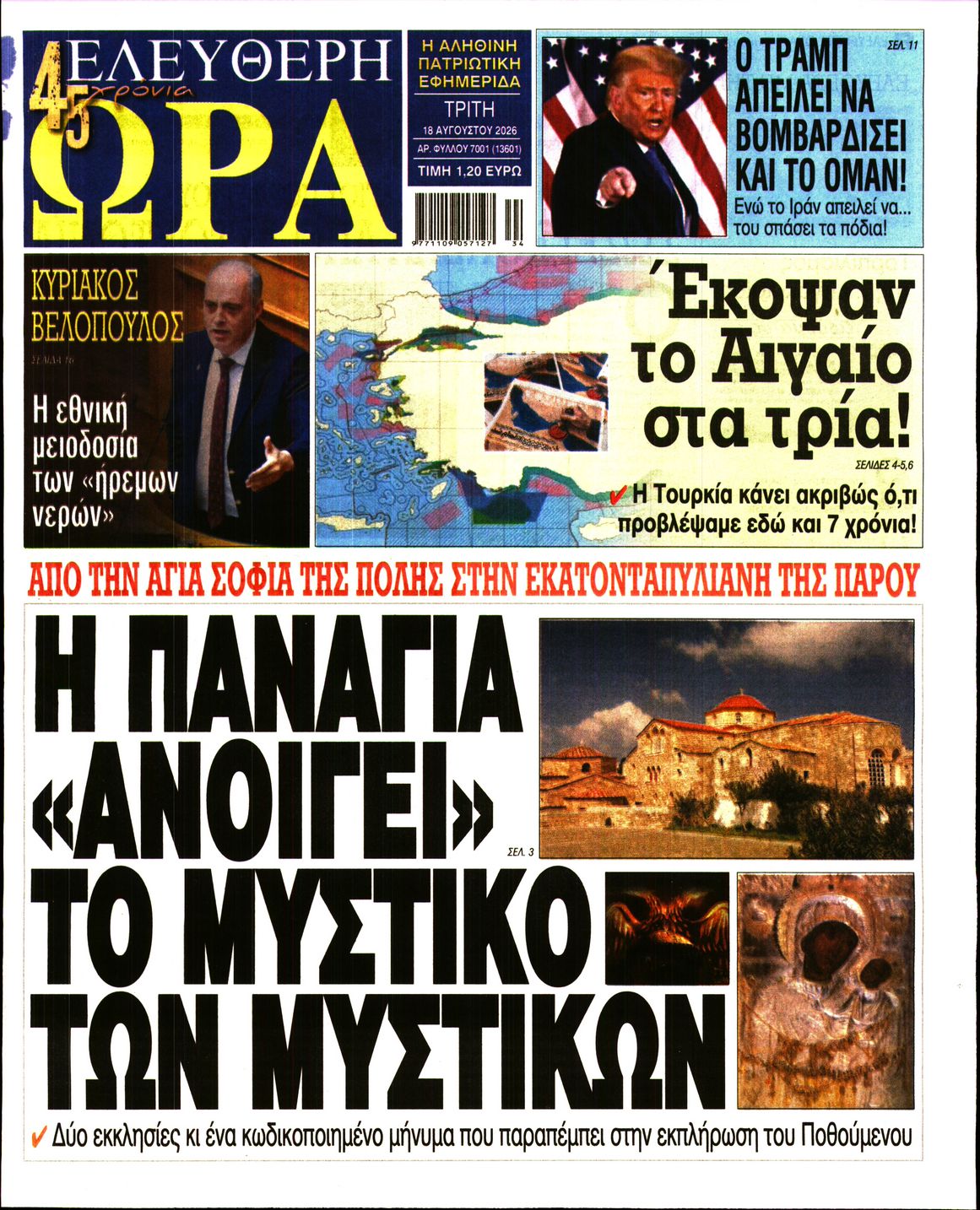 ΕΛΕΥΘΕΡΗ ΩΡΑ
