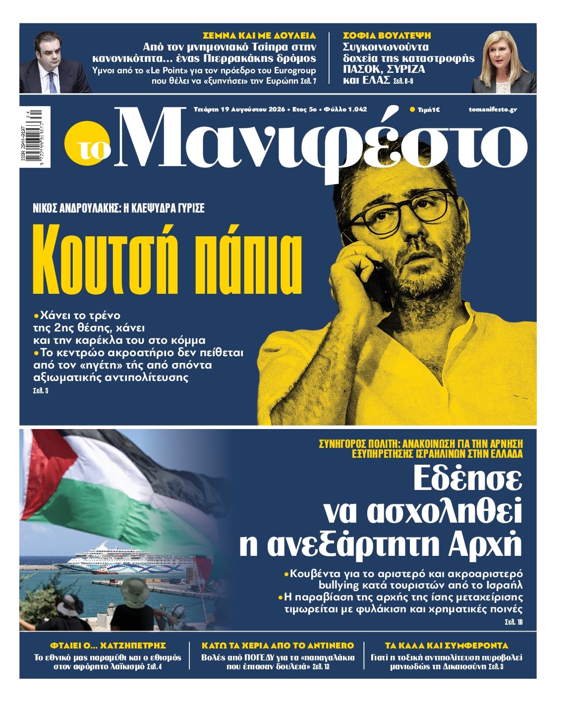 ΤΟ ΜΑΝΙΦΕΣΤΟ