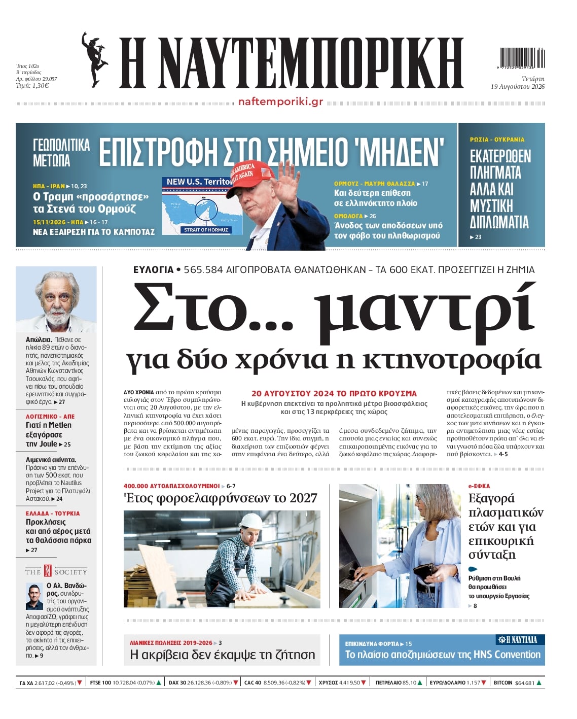 ΝΑΥΤΕΜΠΟΡΙΚΗ