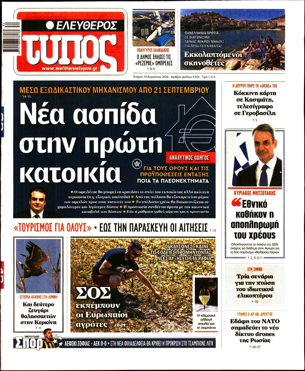 ΕΛΕΥΘΕΡΟΣ ΤΥΠΟΣ