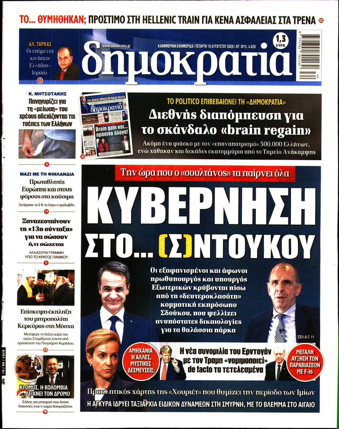 ΔΗΜΟΚΡΑΤΙΑ