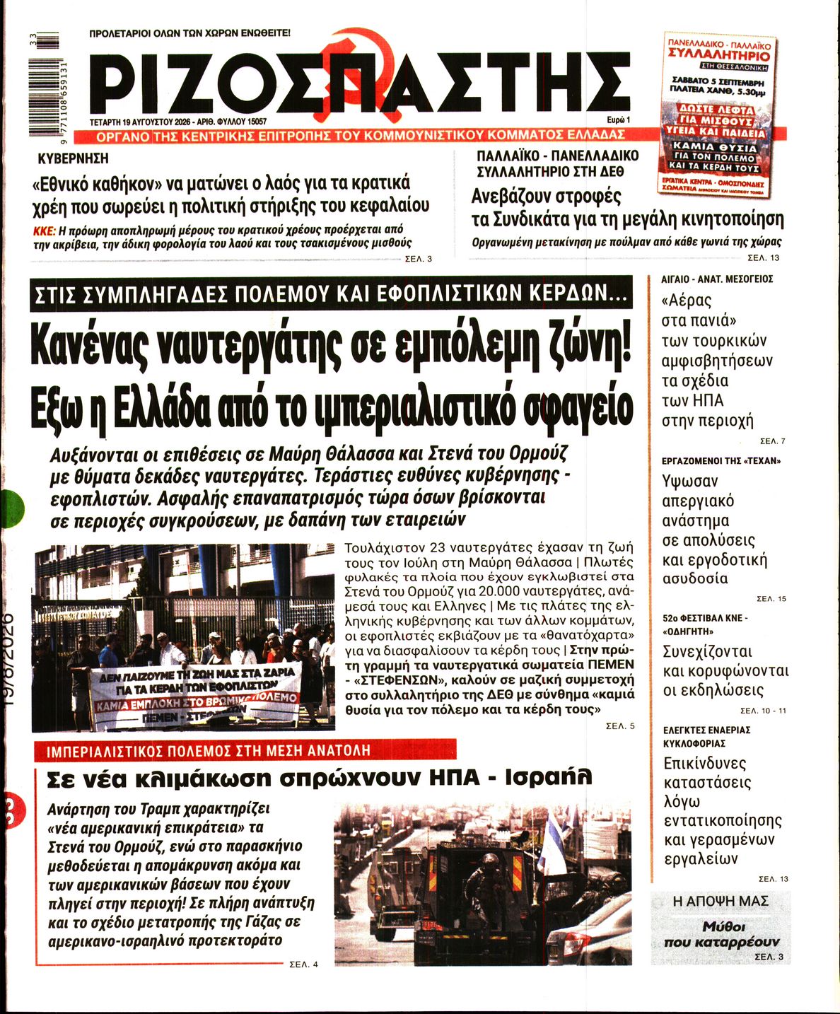 ΡΙΖΟΣΠΑΣΤΗΣ