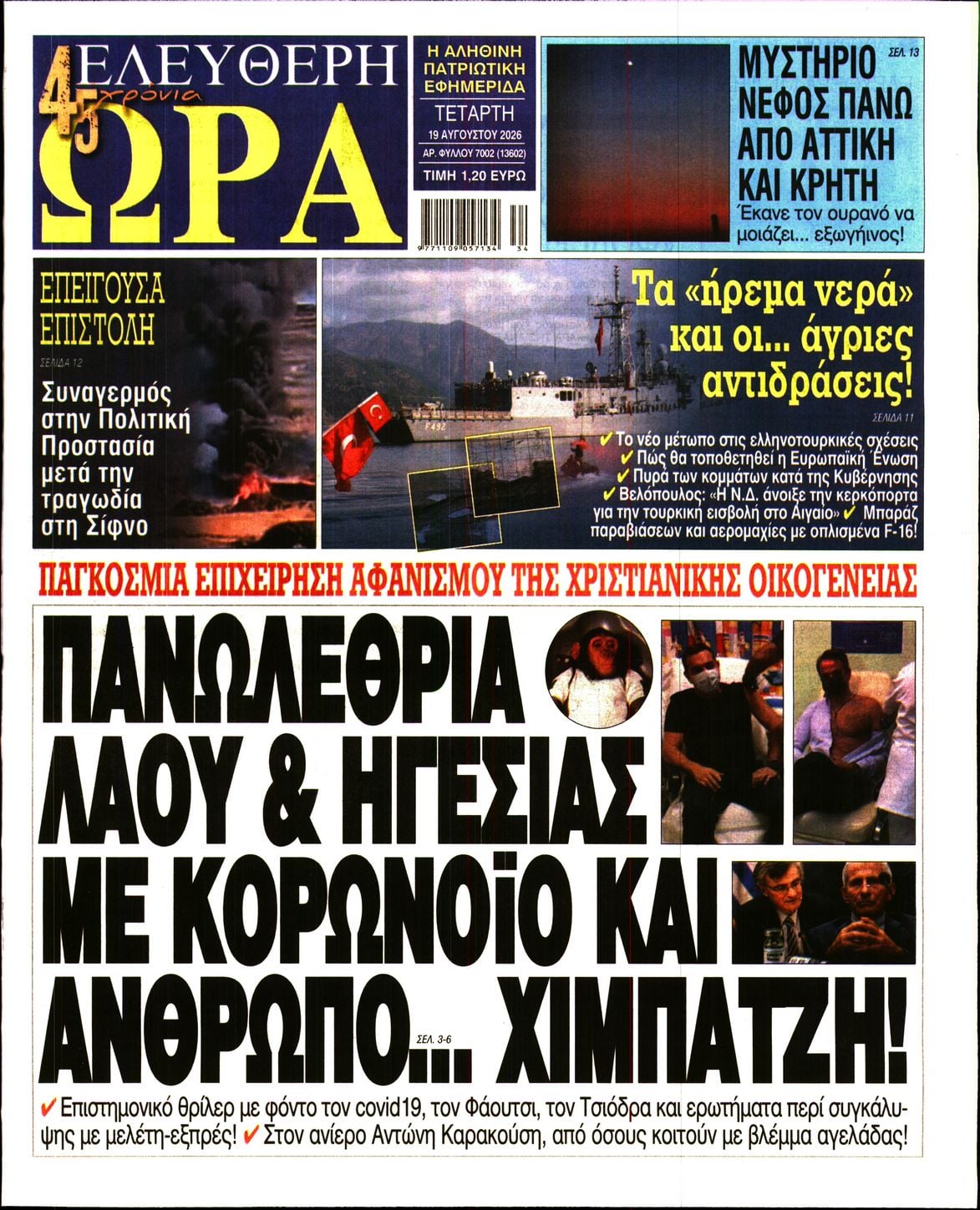 ΕΛΕΥΘΕΡΗ ΩΡΑ