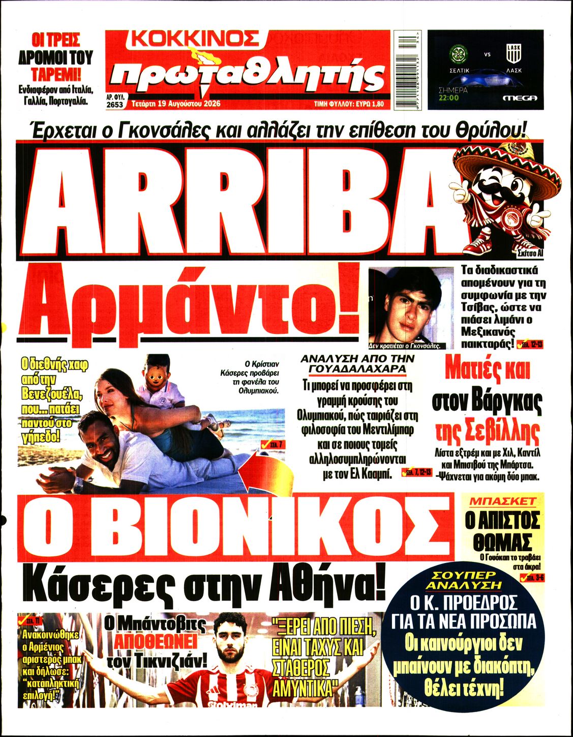 ΠΡΩΤΑΘΛΗΤΗΣ