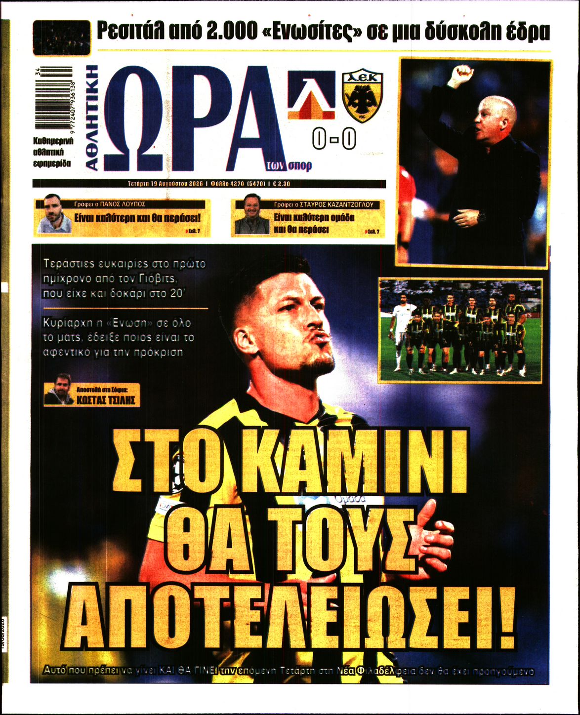 ΩΡΑ ΤΩΝ ΣΠΟΡ