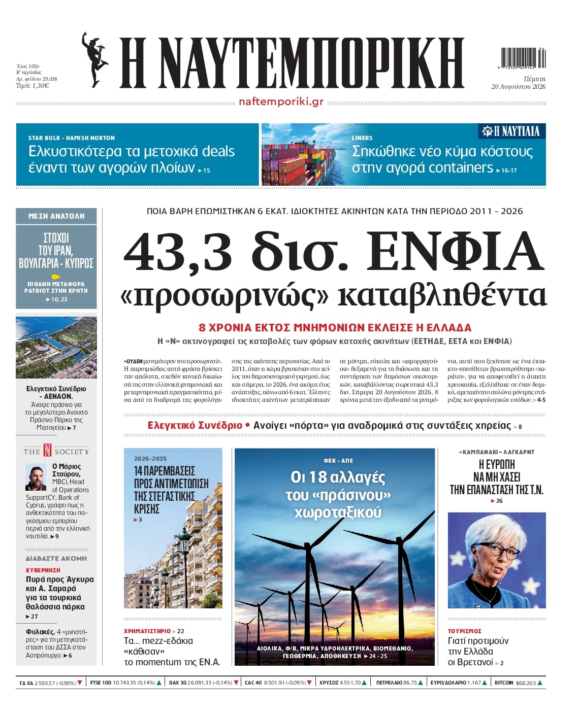 ΝΑΥΤΕΜΠΟΡΙΚΗ