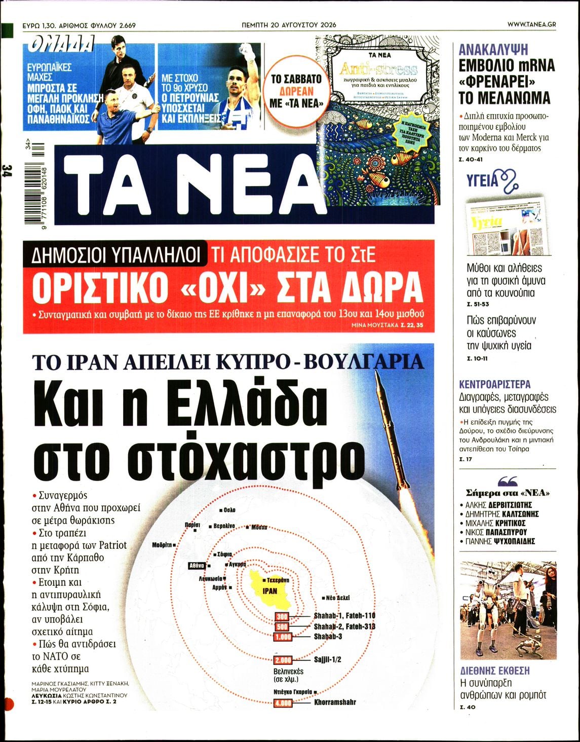 ΤΑ ΝΕΑ