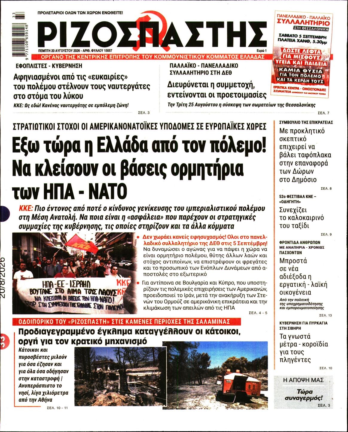 ΡΙΖΟΣΠΑΣΤΗΣ