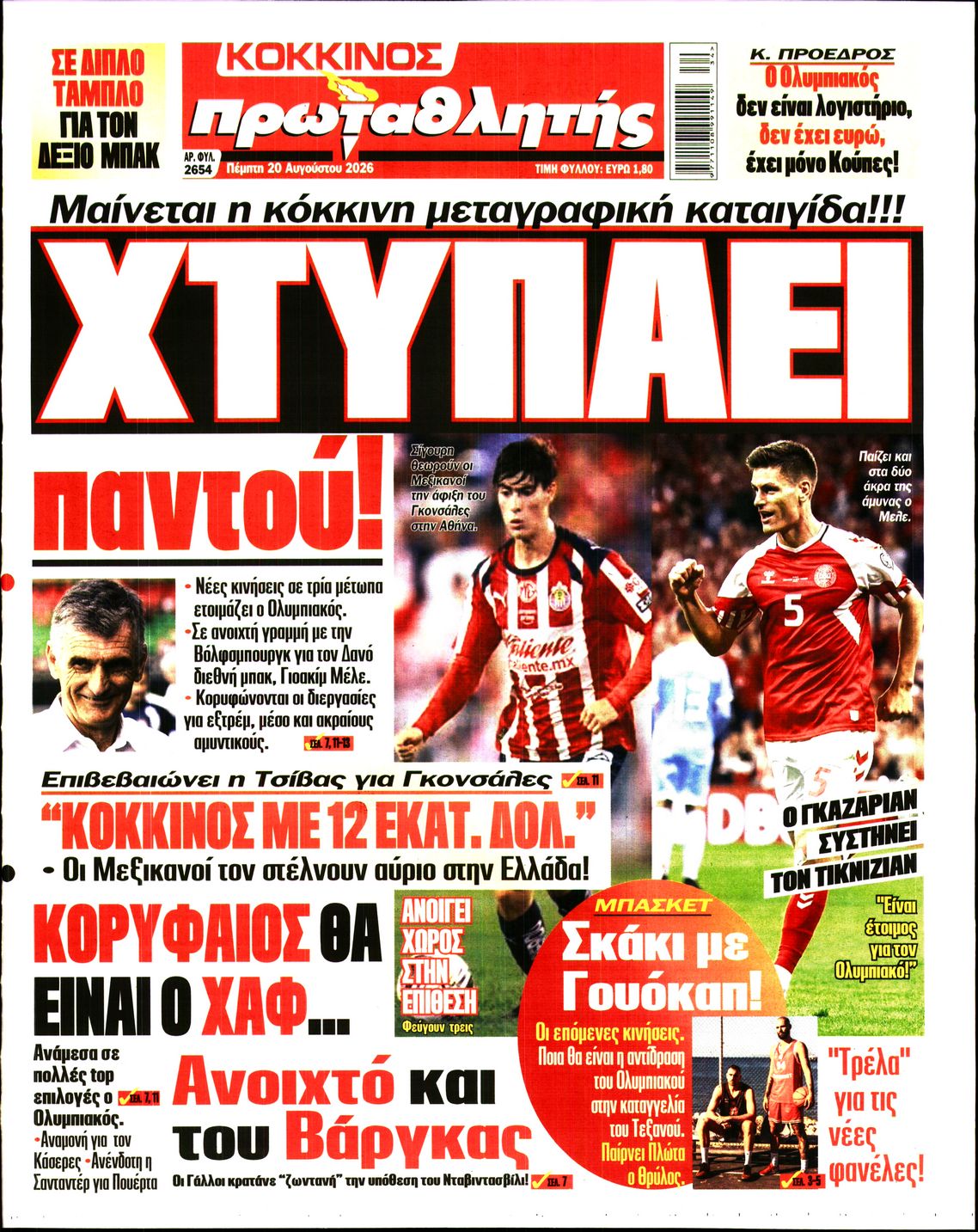 ΠΡΩΤΑΘΛΗΤΗΣ