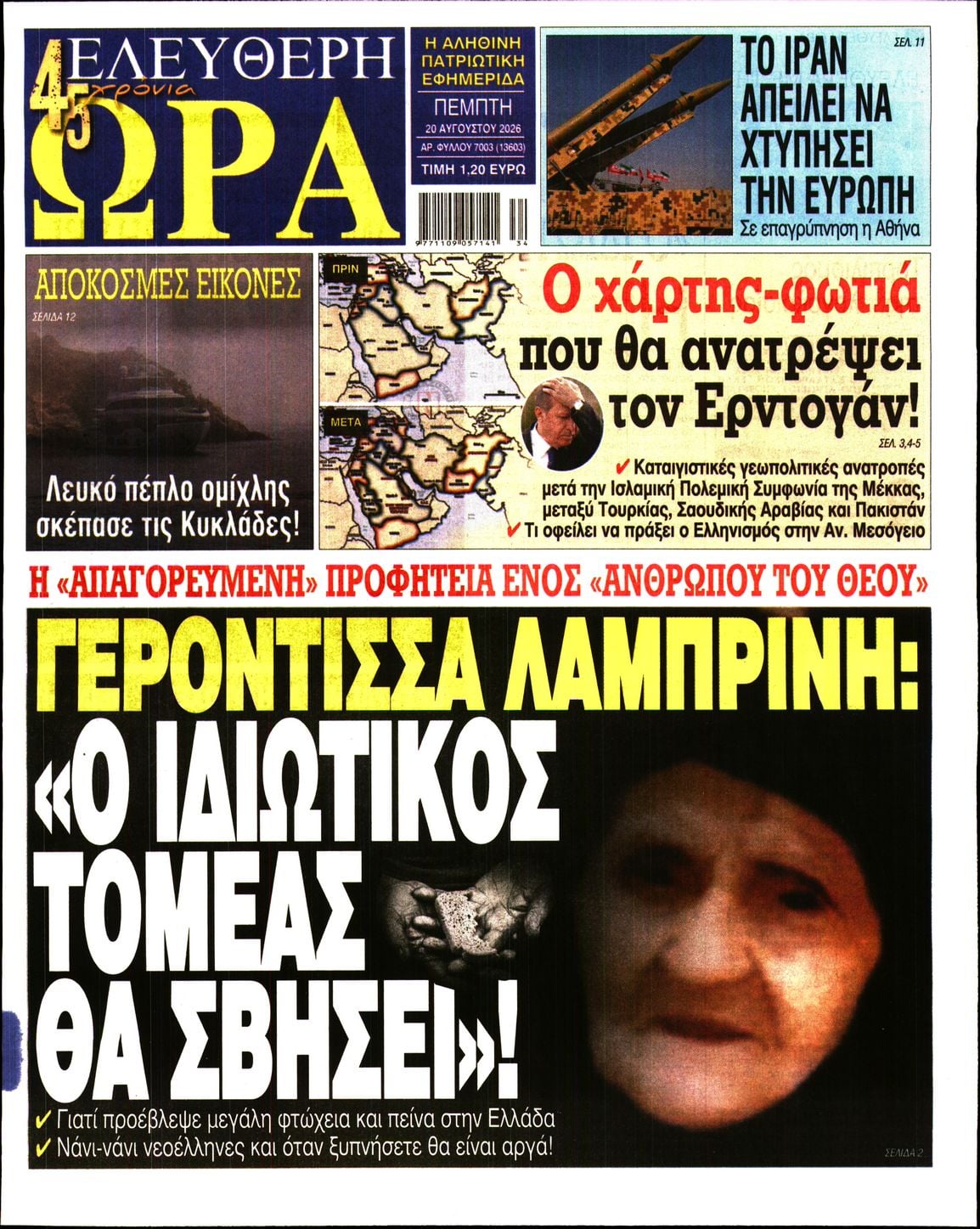 ΕΛΕΥΘΕΡΗ ΩΡΑ