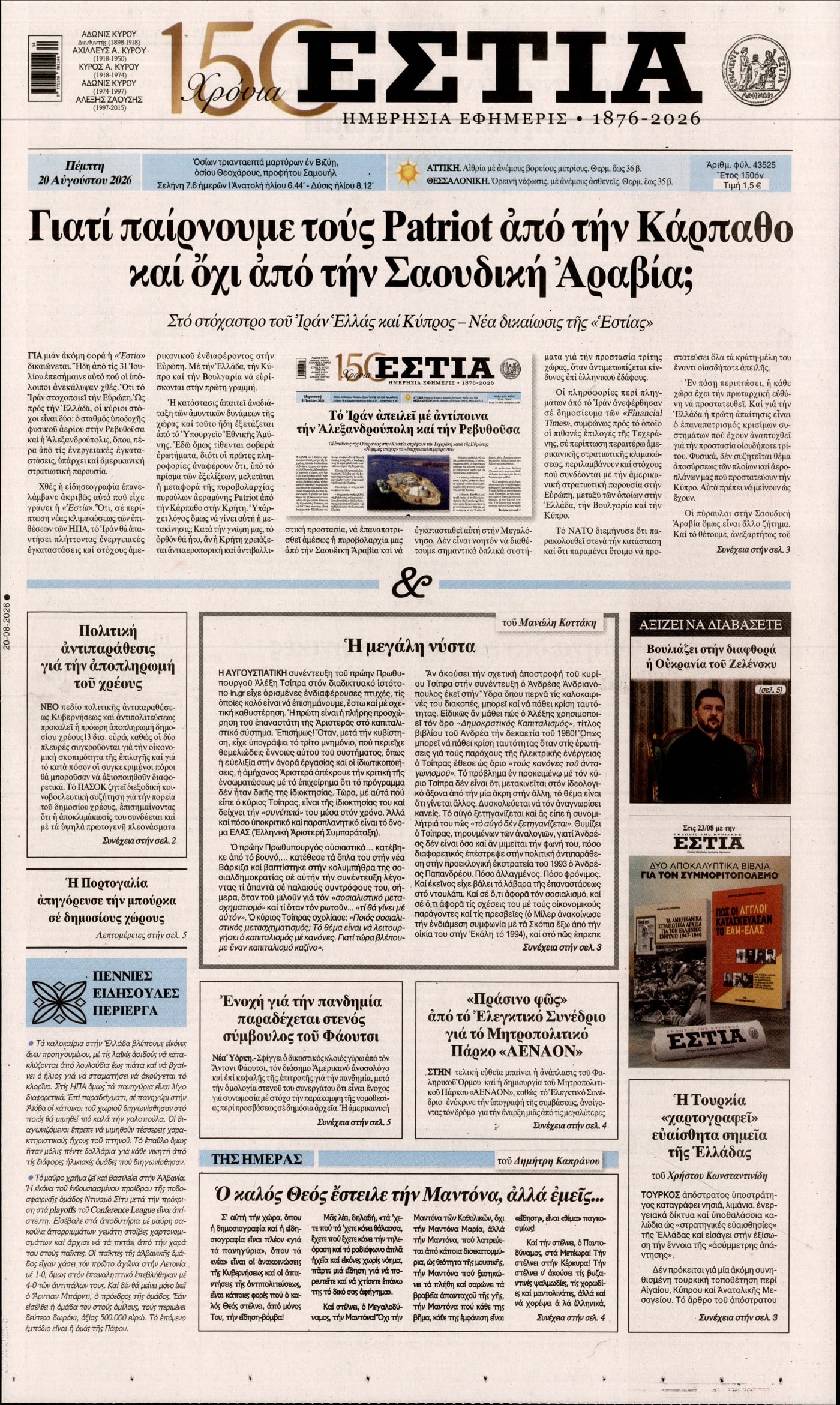 ΕΣΤΙΑ