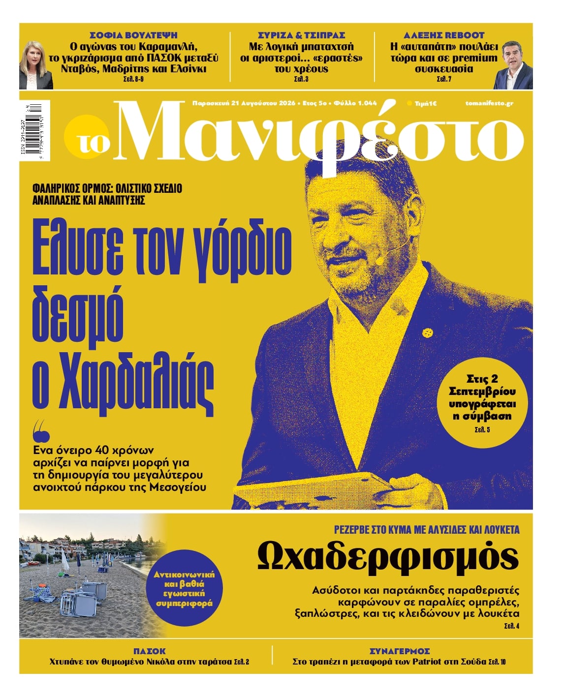 ΤΟ ΜΑΝΙΦΕΣΤΟ