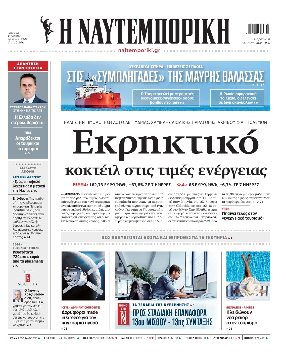 ΝΑΥΤΕΜΠΟΡΙΚΗ