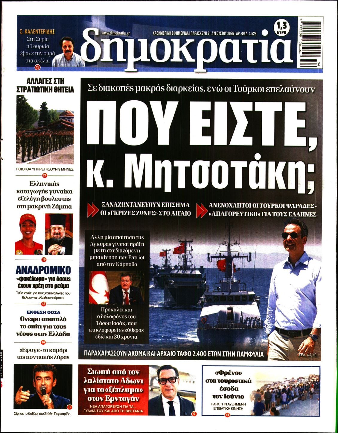 ΔΗΜΟΚΡΑΤΙΑ