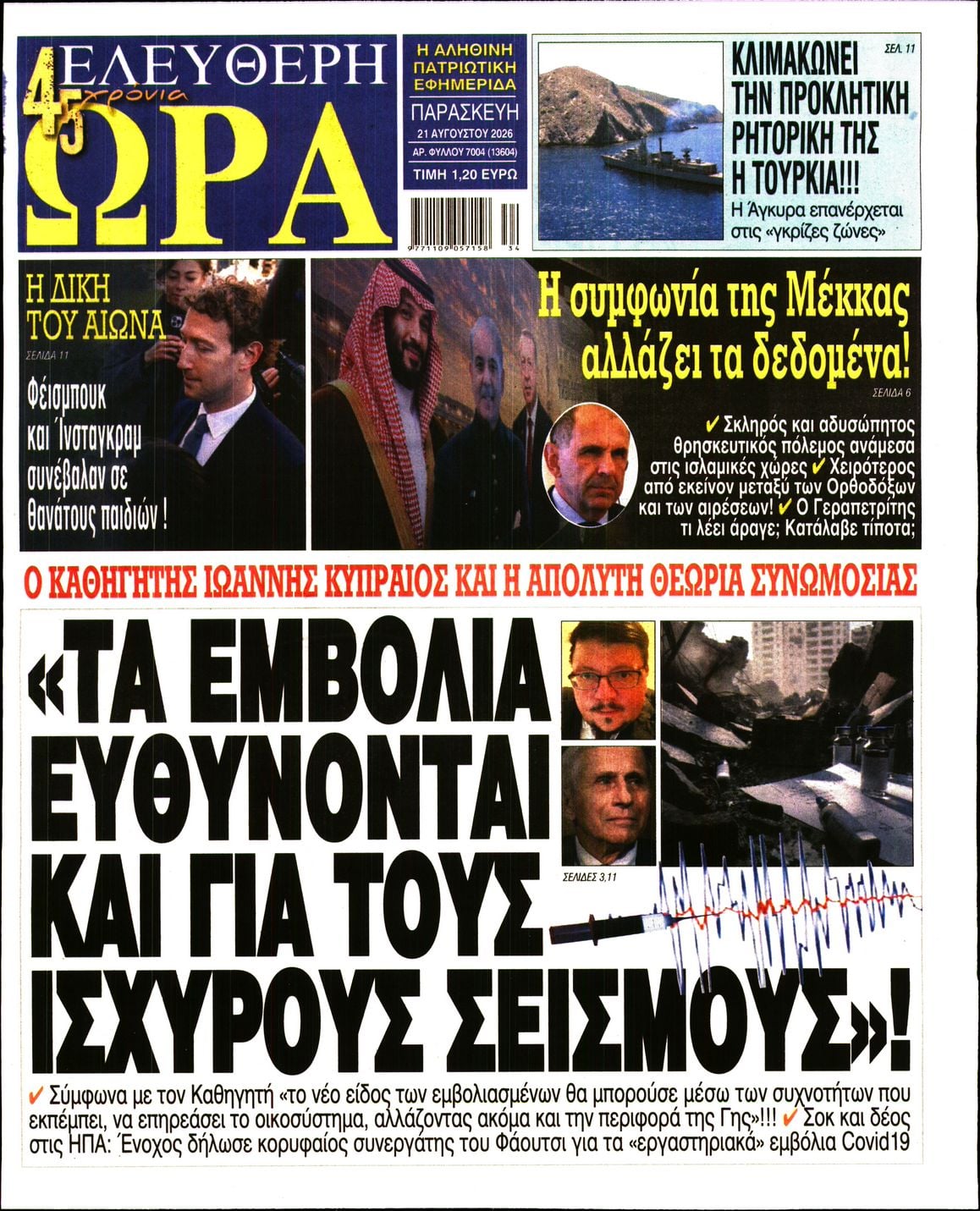 ΕΛΕΥΘΕΡΗ ΩΡΑ
