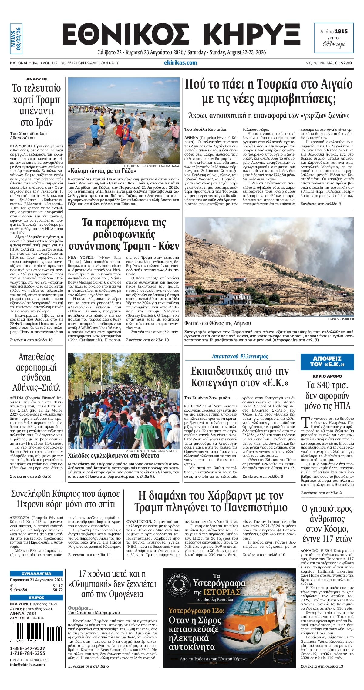 ΕΘΝΙΚΟΣ ΚΗΡΥΞ ΝΕΑΣ ΥΟΡΚΗΣ