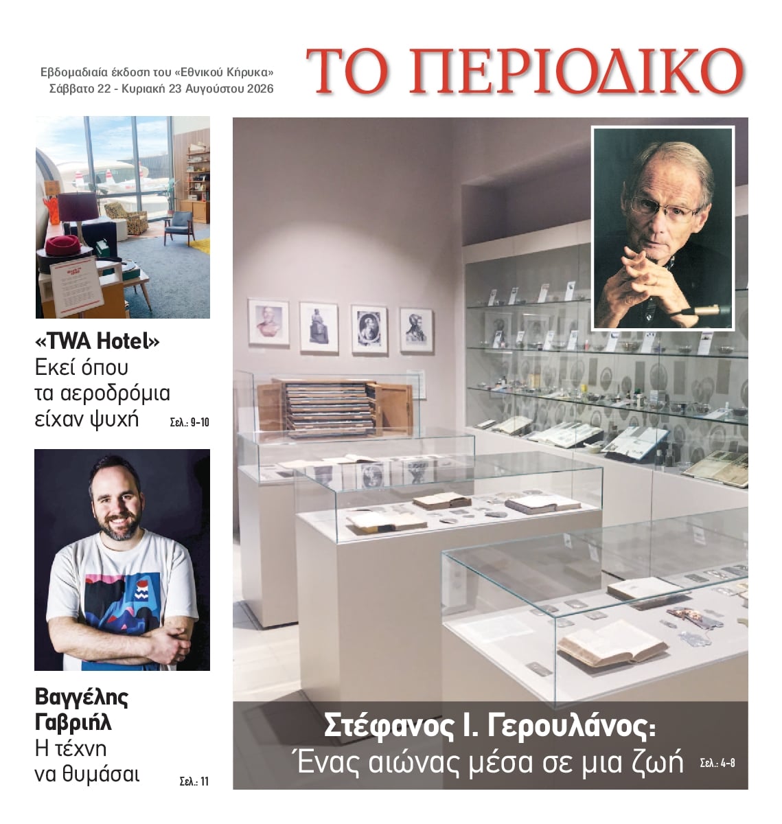 ΕΘΝΙΚΟΣ ΚΗΡΥΞ ΝΕΑΣ ΥΟΡΚΗΣ_ΕΙΔΙΚΗ ΕΚΔΟΣΗ