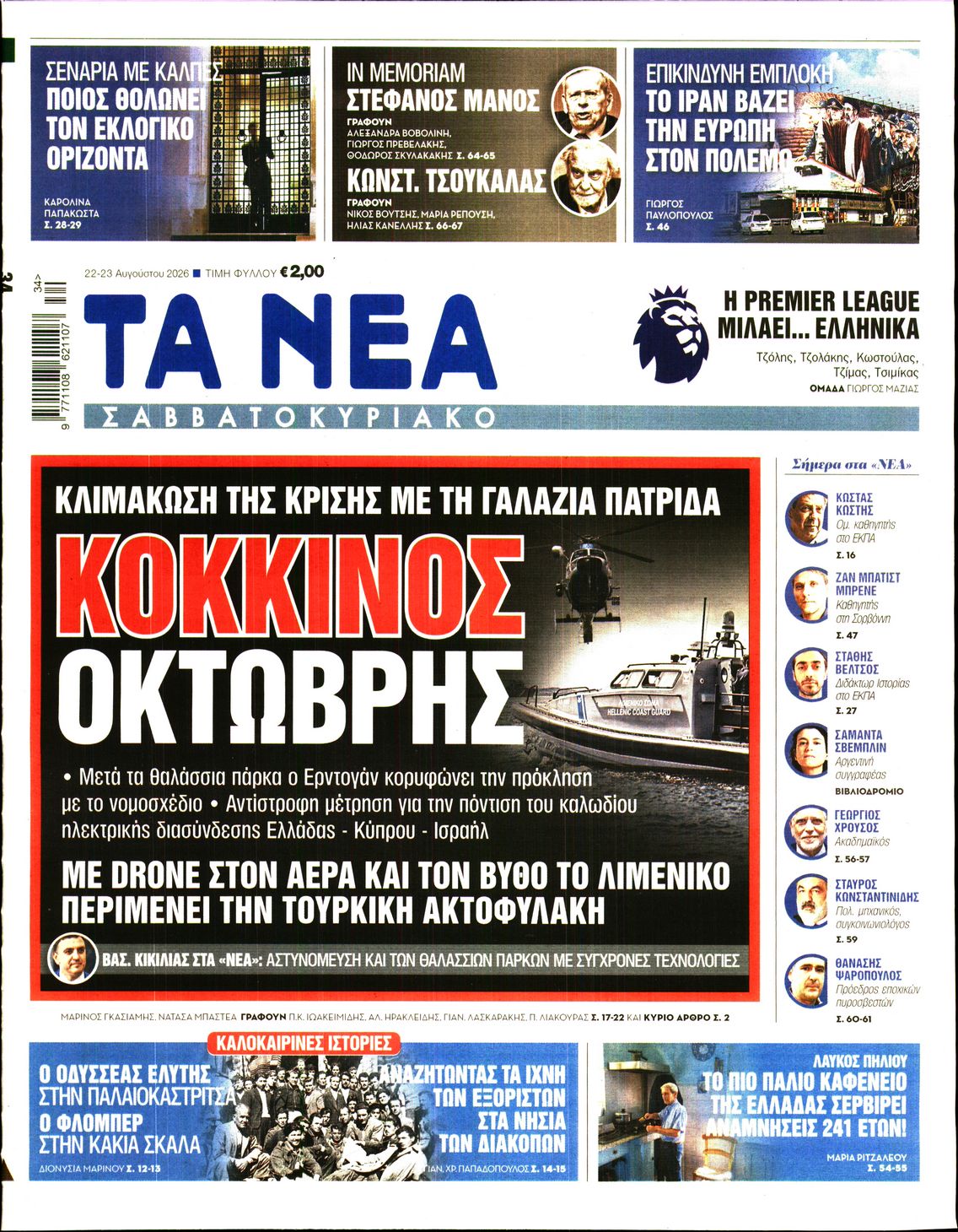 ΤΑ ΝΕΑ