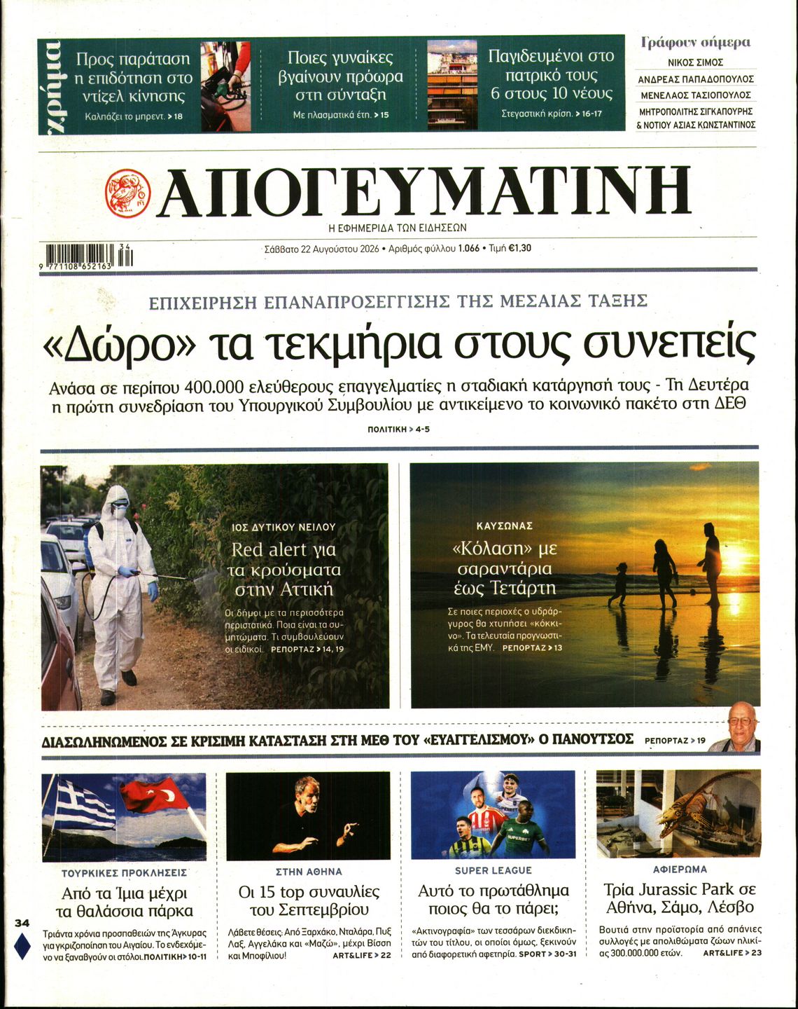 ΑΠΟΓΕΥΜΑΤΙΝΗ