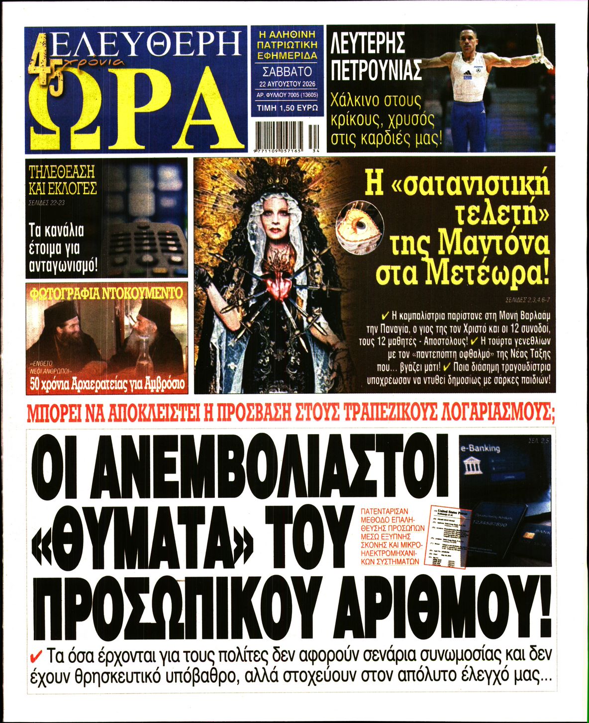 ΕΛΕΥΘΕΡΗ ΩΡΑ
