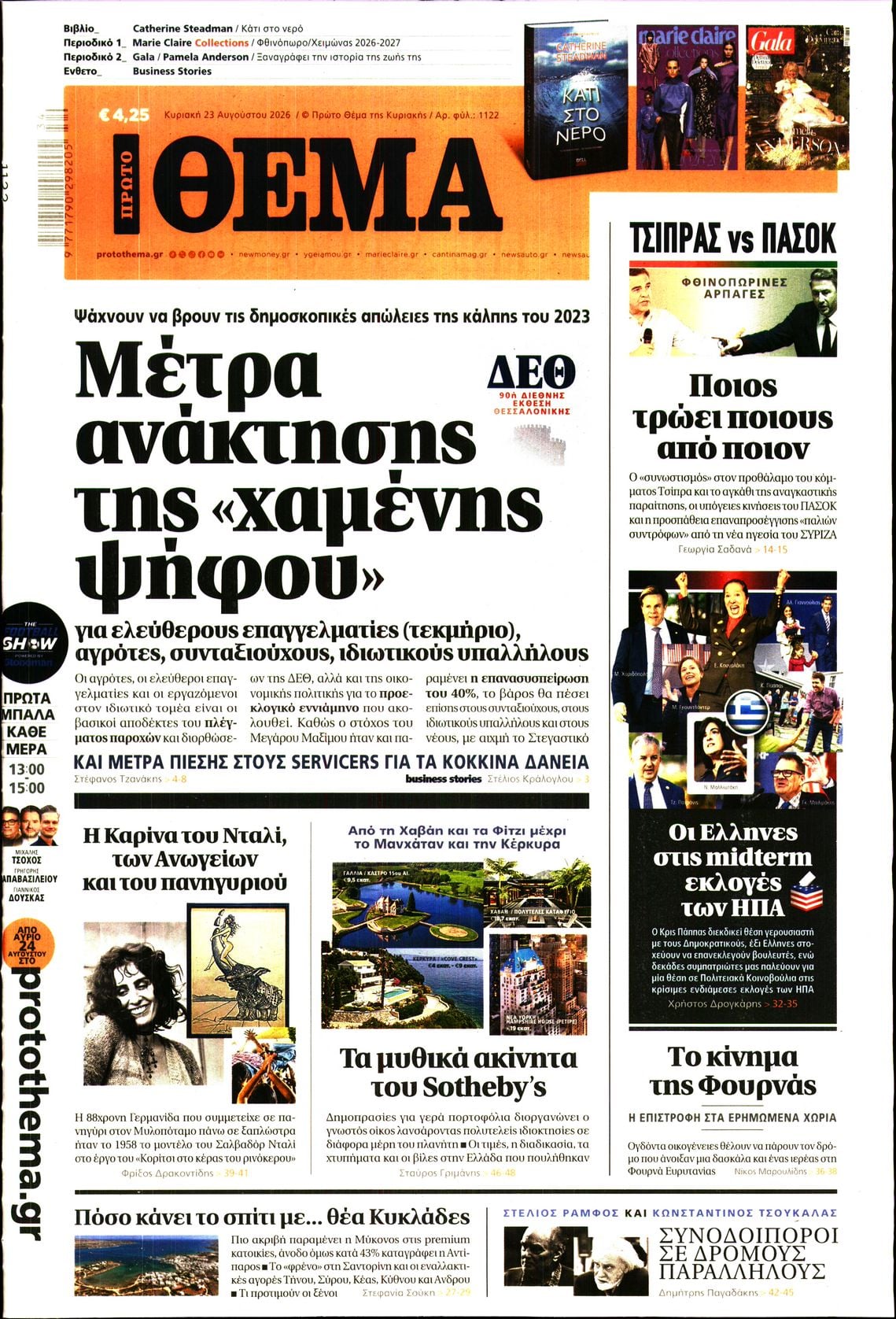 ΠΡΩΤΟ ΘΕΜΑ