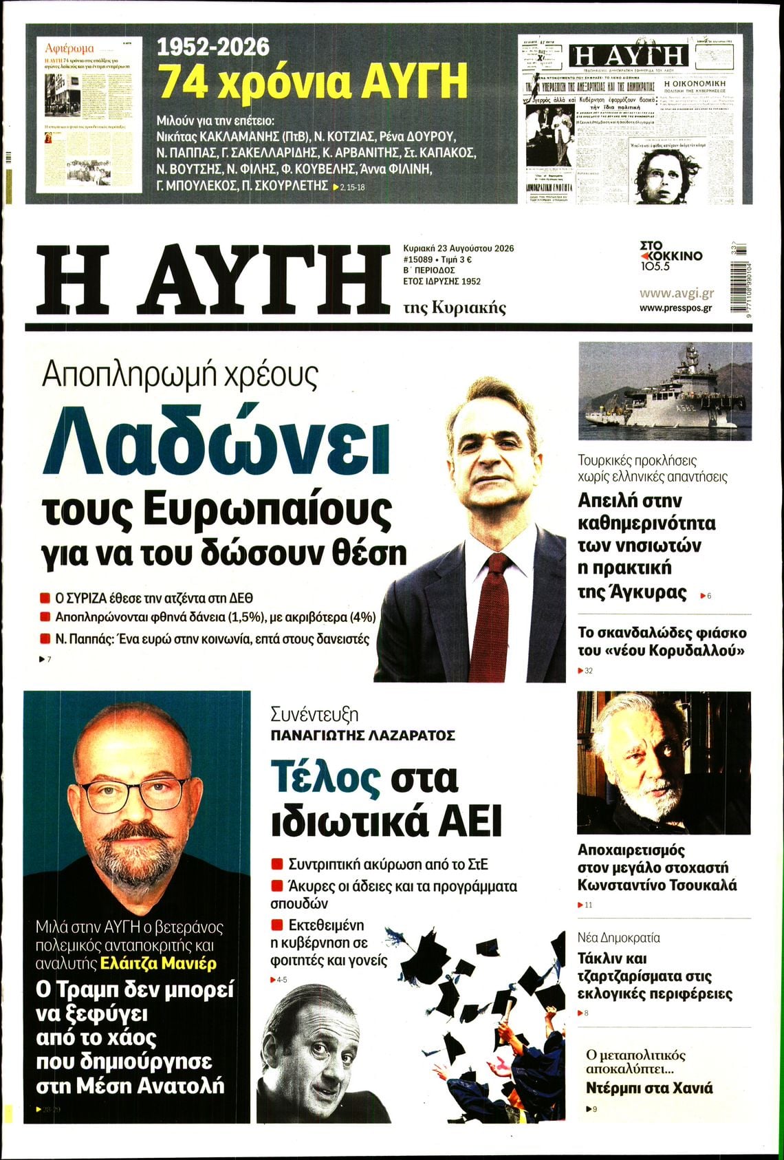 ΑΥΓΗ ΤΗΣ ΚΥΡΙΑΚΗΣ