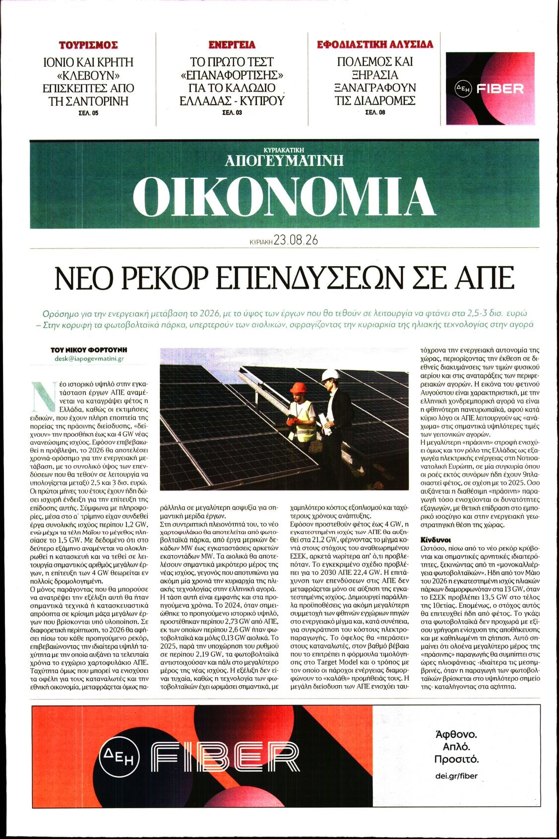 ΑΠΟΓΕΥΜΑΤΙΝΗ ΚΥΡΙΑΚΑΤΙΚΗ_ΟΙΚΟΝΟΜΙΑ