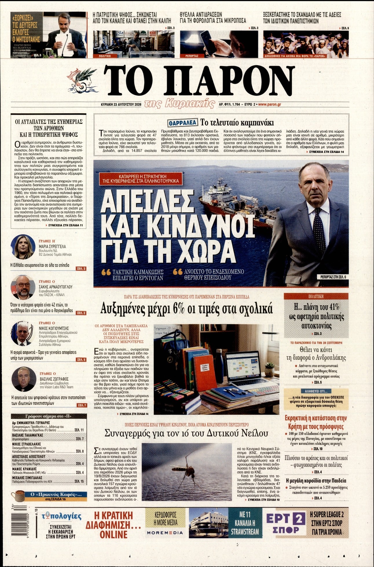 ΤΟ ΠΑΡΟΝ