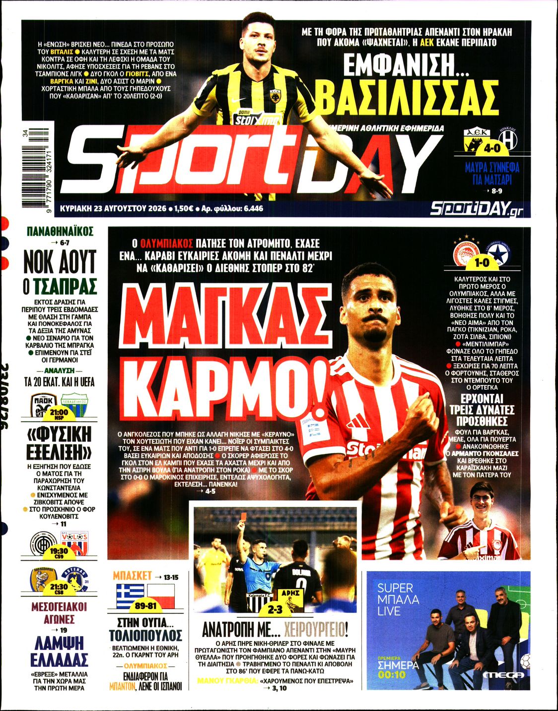 SPORTDAY ΚΥΡΙΑΚΗΣ