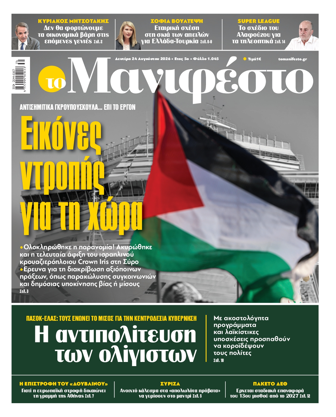 ΤΟ ΜΑΝΙΦΕΣΤΟ