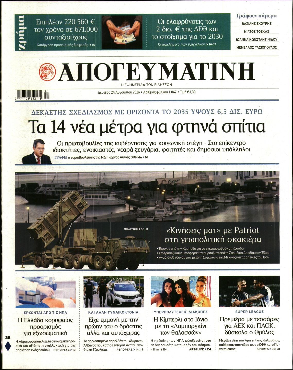 ΑΠΟΓΕΥΜΑΤΙΝΗ