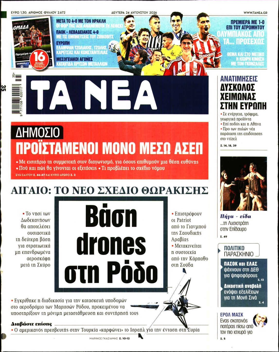 ΤΑ ΝΕΑ