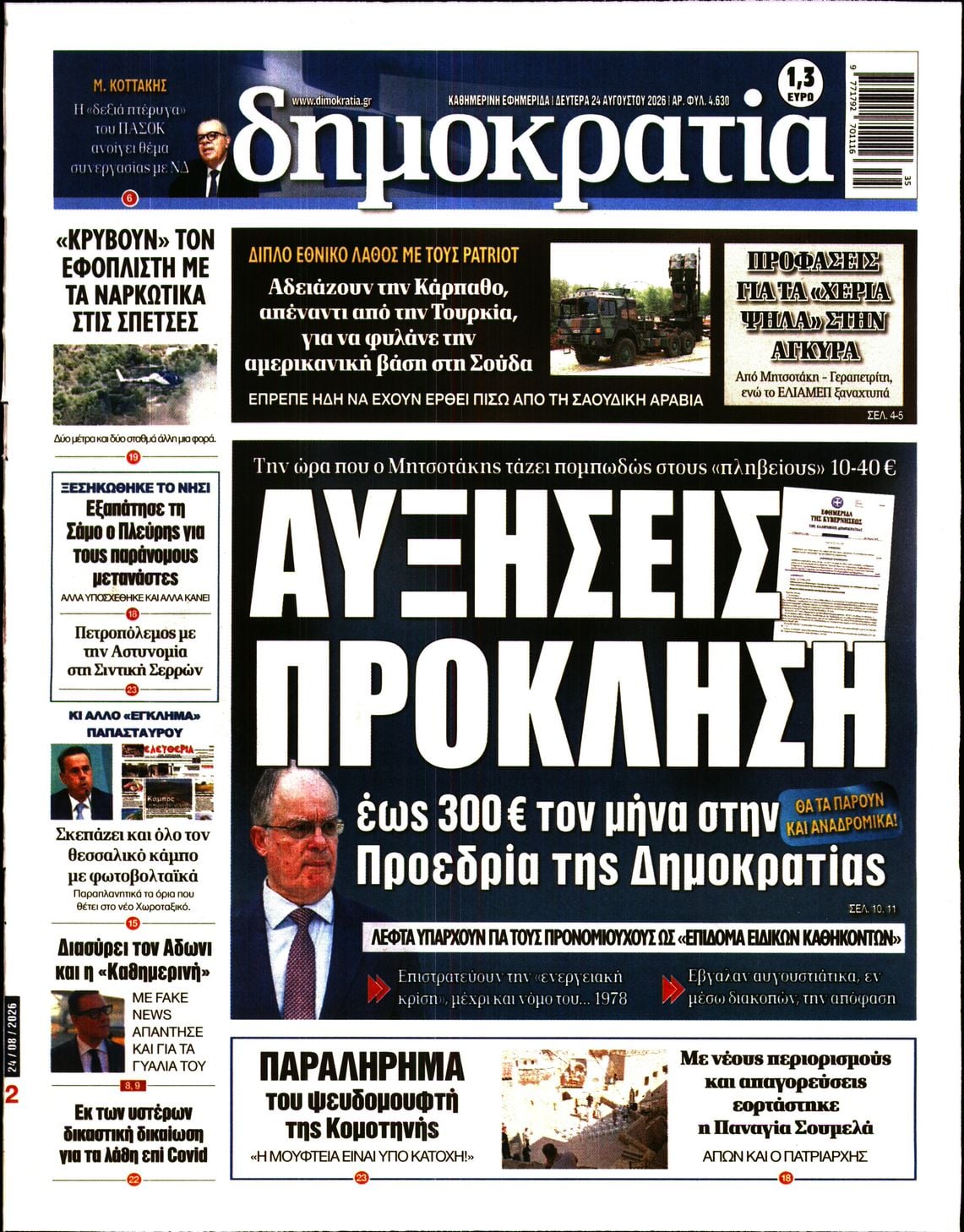 ΔΗΜΟΚΡΑΤΙΑ