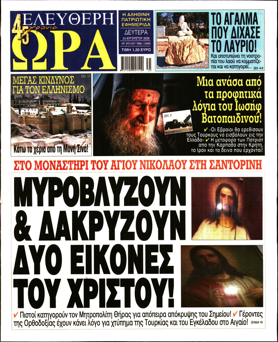 ΕΛΕΥΘΕΡΗ ΩΡΑ