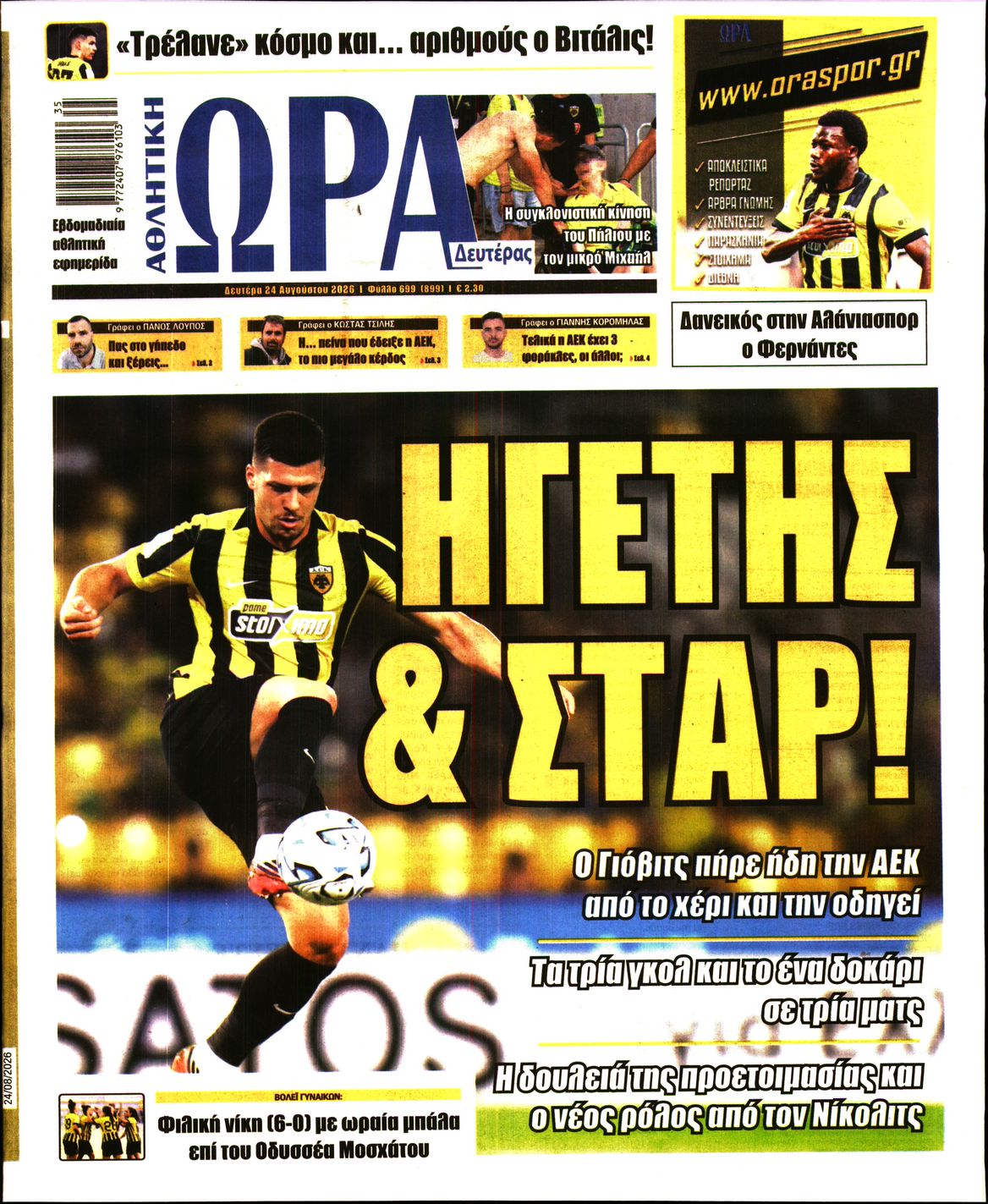 ΩΡΑ ΤΩΝ ΣΠΟΡ