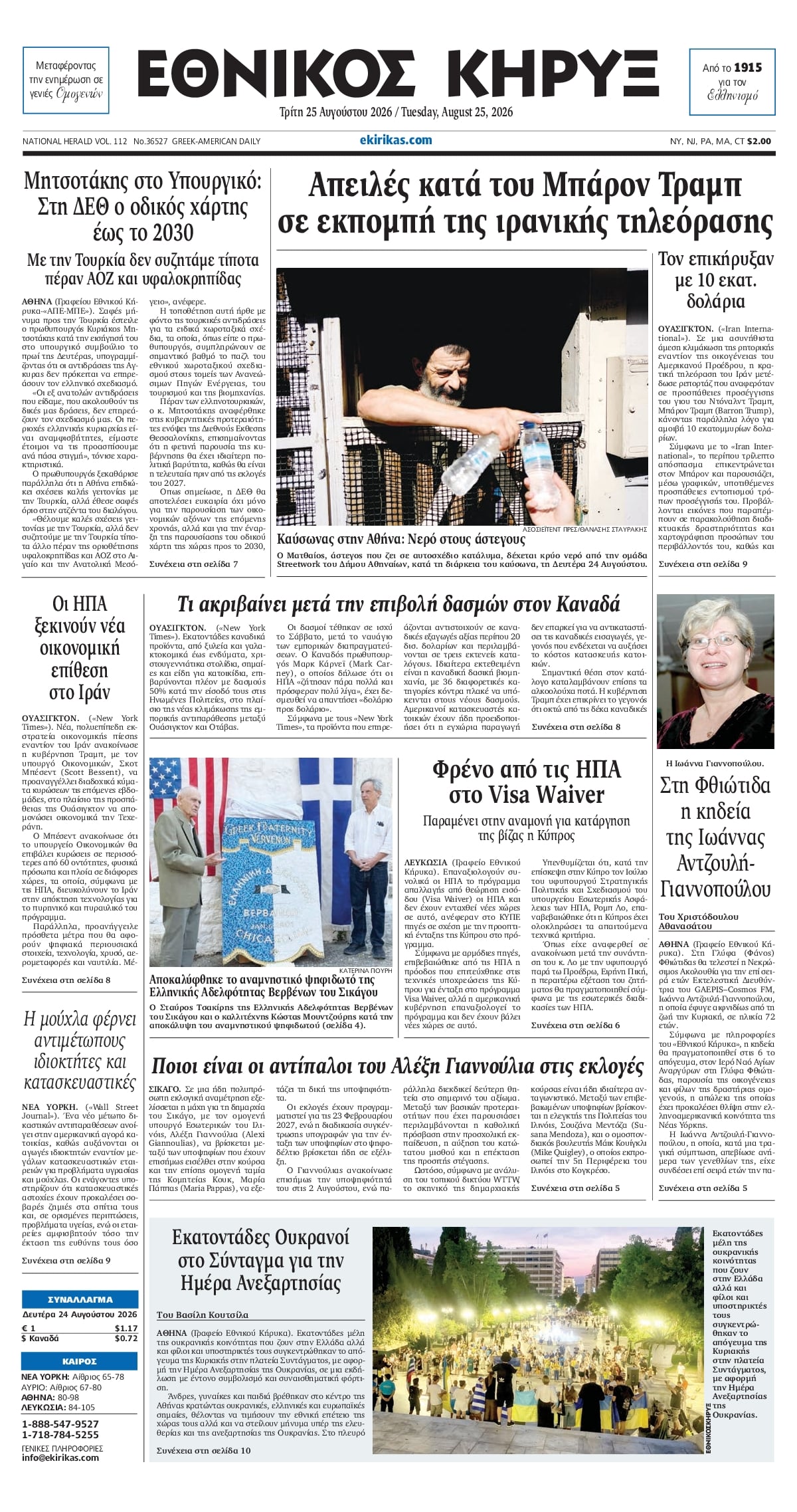 ΕΘΝΙΚΟΣ ΚΗΡΥΞ ΝΕΑΣ ΥΟΡΚΗΣ