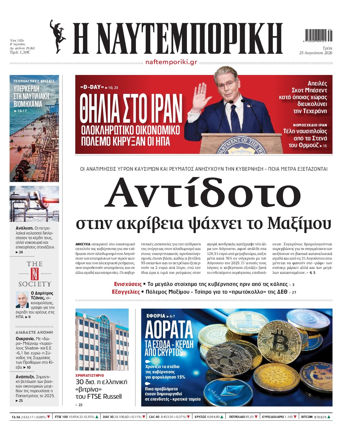 ΝΑΥΤΕΜΠΟΡΙΚΗ