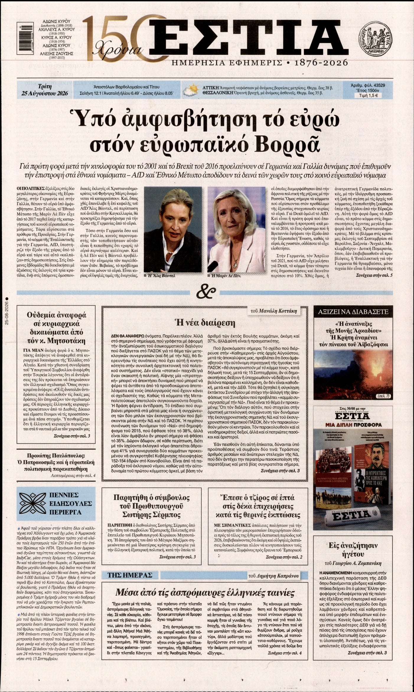 ΕΣΤΙΑ