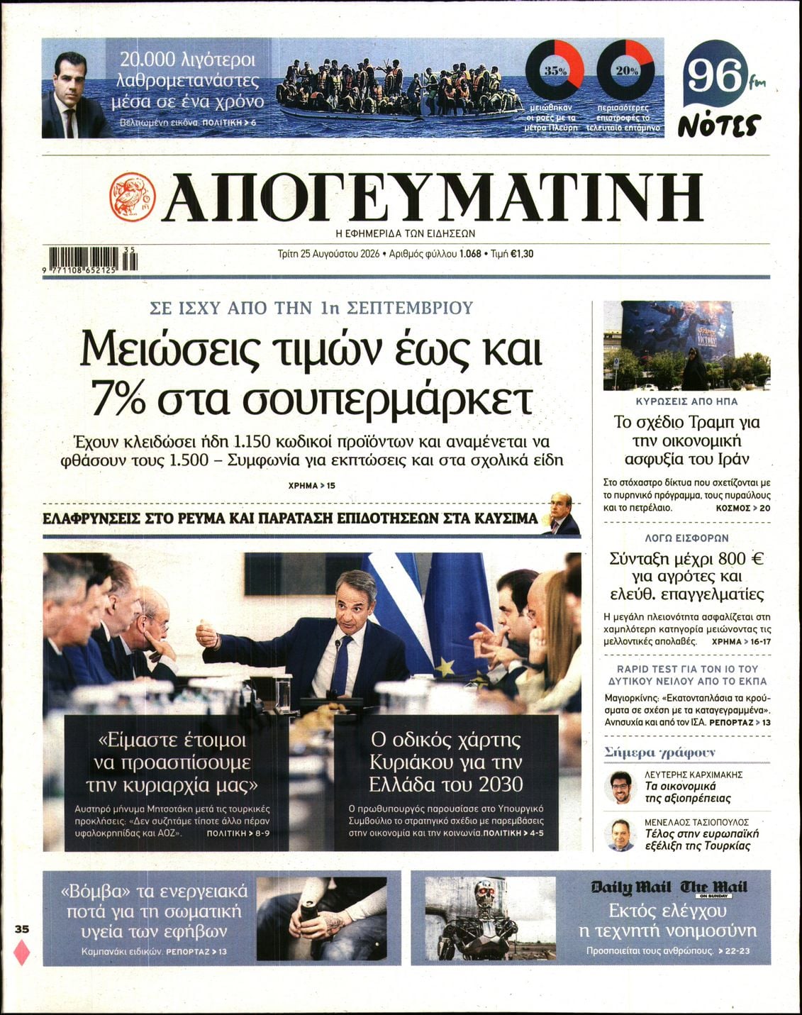 ΑΠΟΓΕΥΜΑΤΙΝΗ