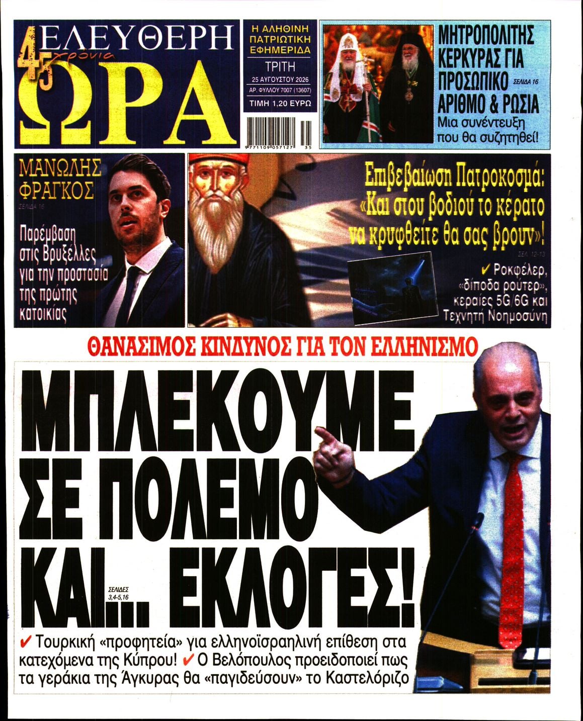 ΕΛΕΥΘΕΡΗ ΩΡΑ