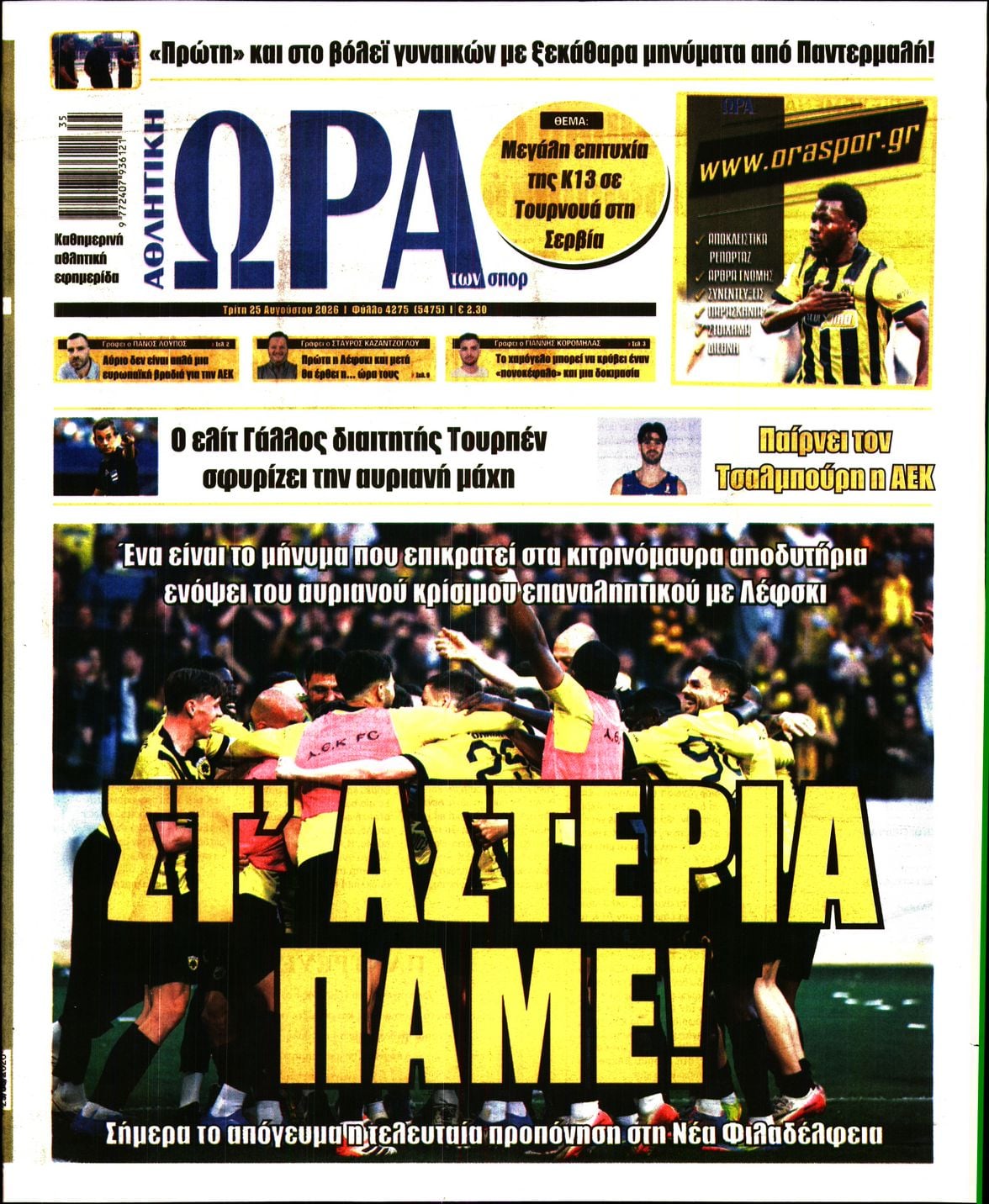 ΩΡΑ ΤΩΝ ΣΠΟΡ