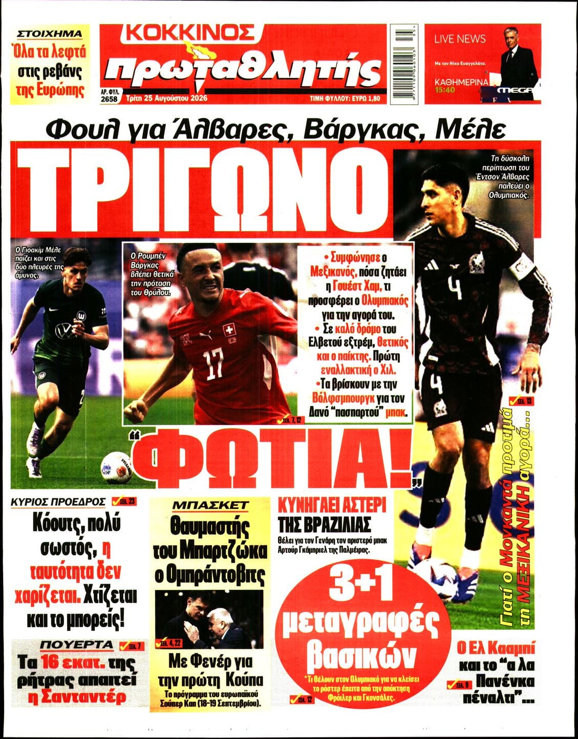 ΠΡΩΤΑΘΛΗΤΗΣ