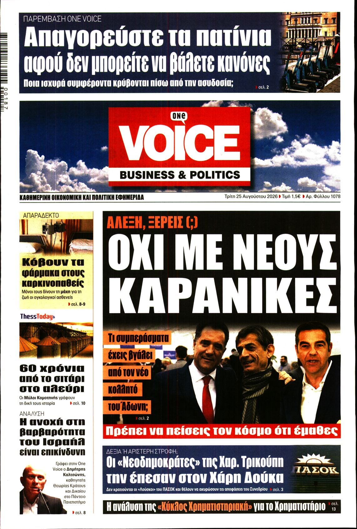 ONE VOICE