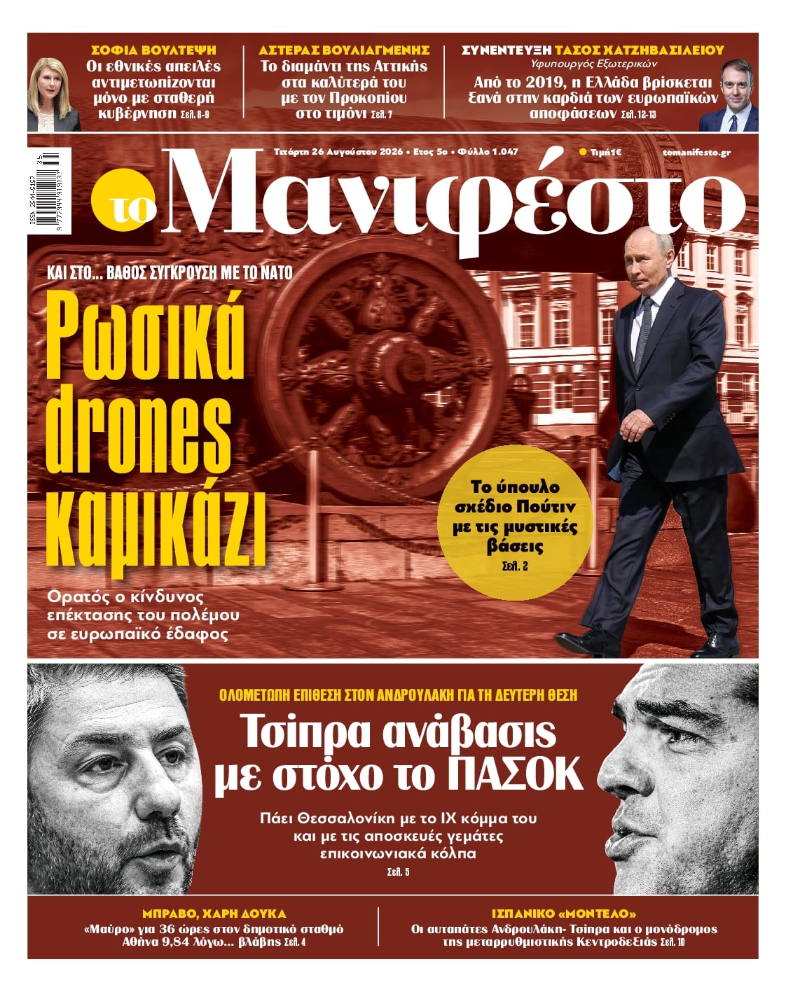 ΤΟ ΜΑΝΙΦΕΣΤΟ