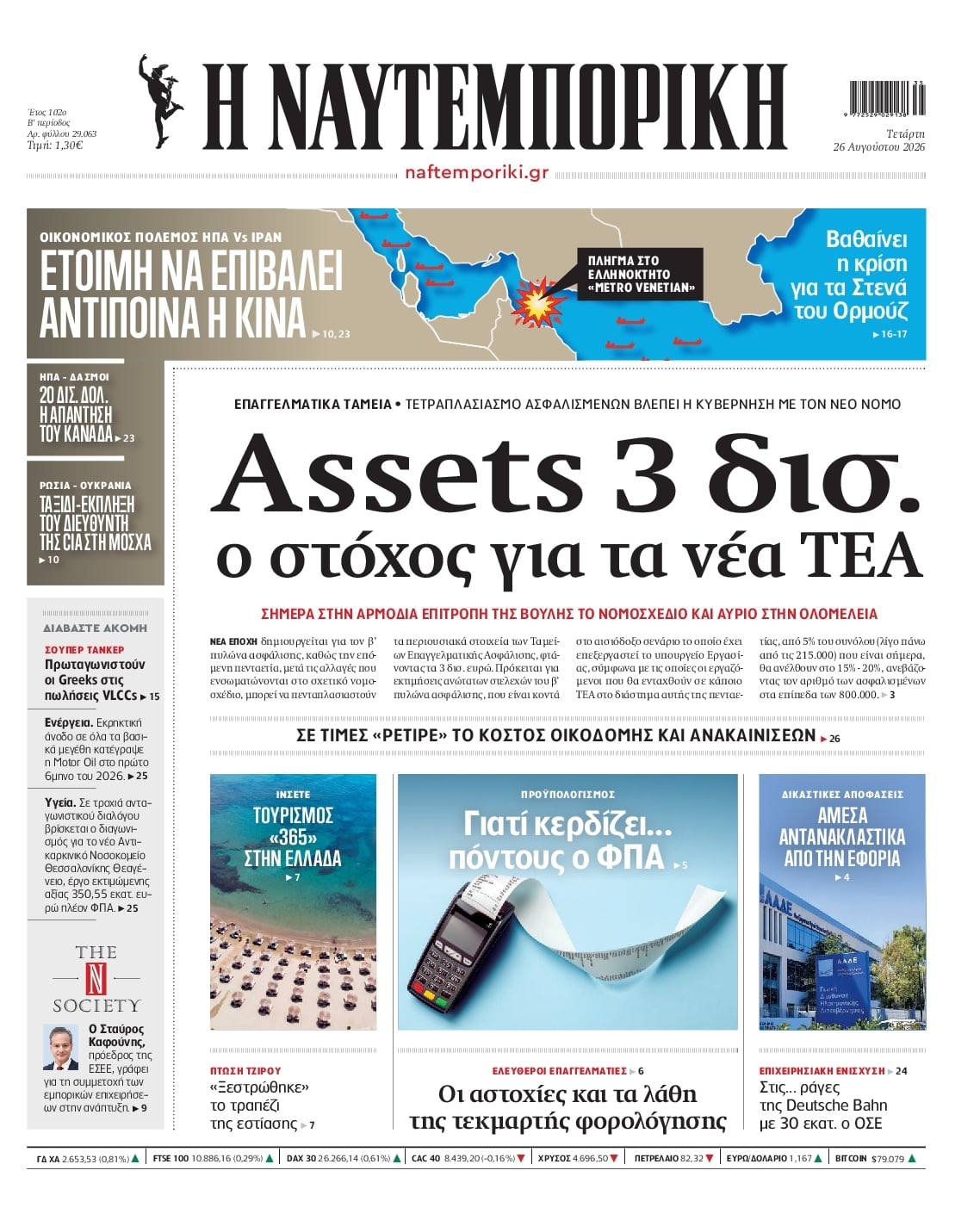 ΝΑΥΤΕΜΠΟΡΙΚΗ