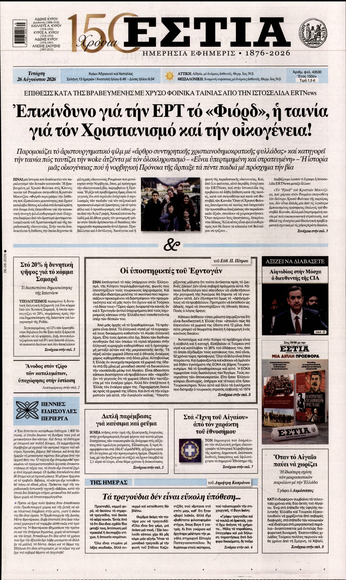 ΕΣΤΙΑ