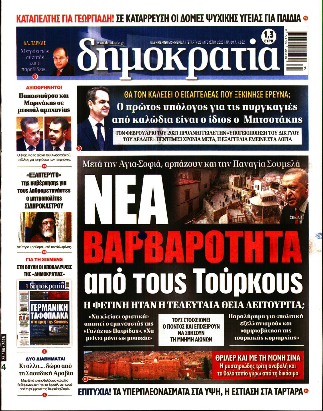 ΔΗΜΟΚΡΑΤΙΑ