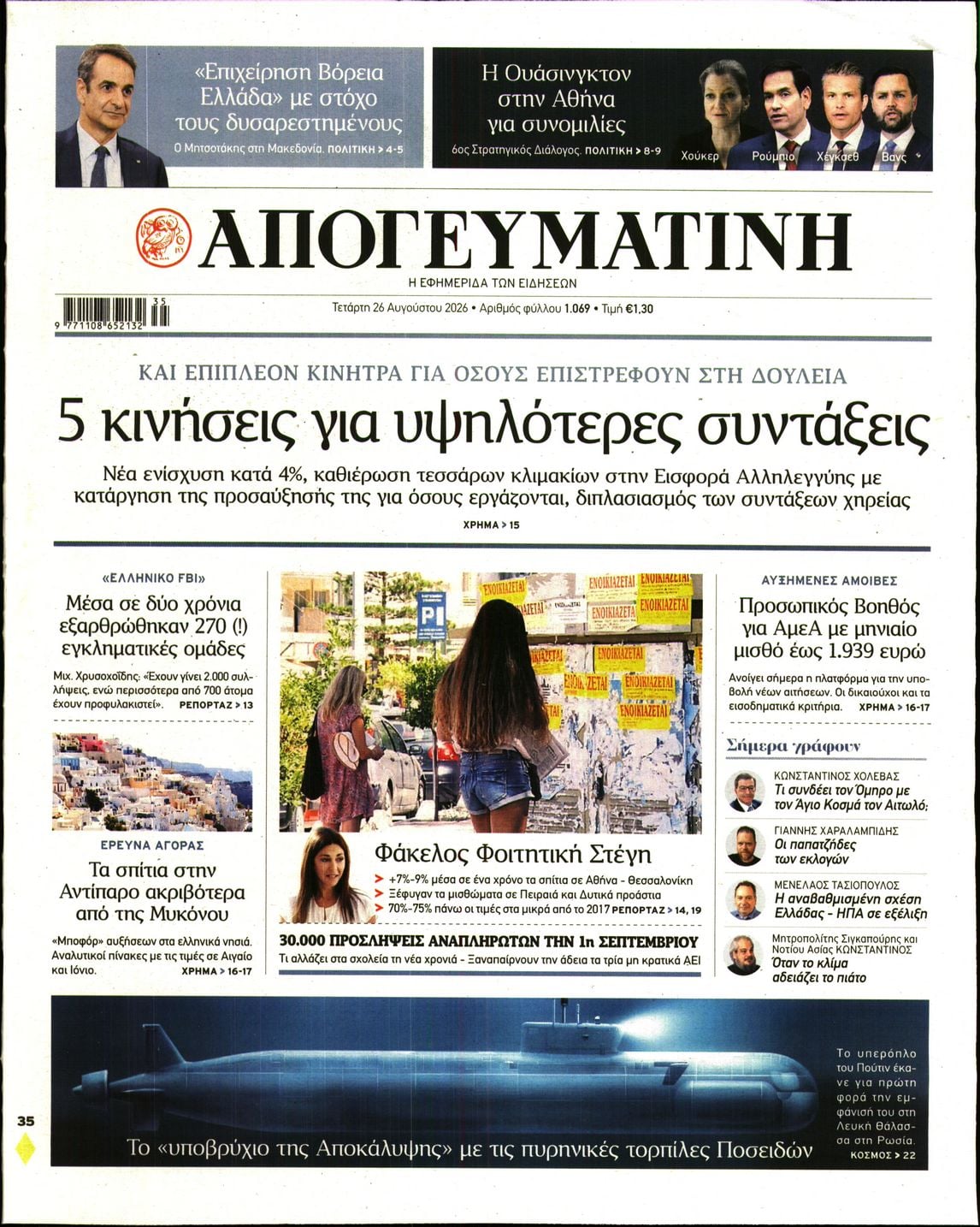 ΑΠΟΓΕΥΜΑΤΙΝΗ