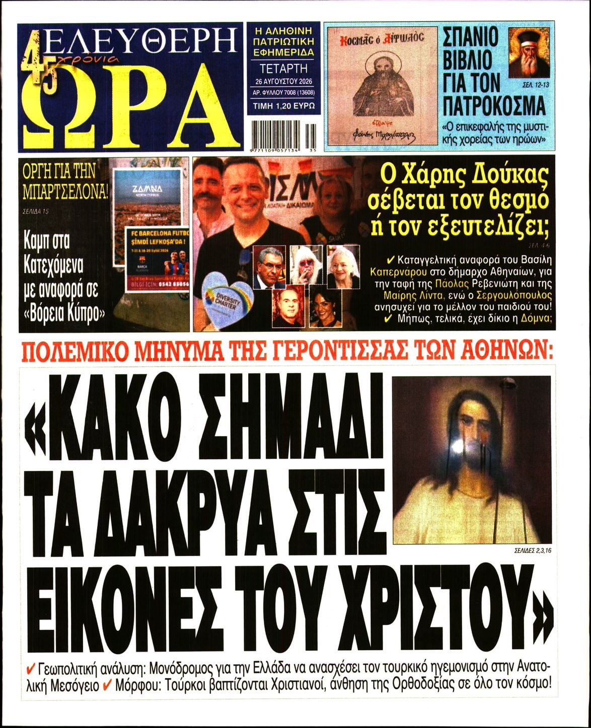 ΕΛΕΥΘΕΡΗ ΩΡΑ